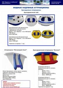 Буксируемые аттракционы
