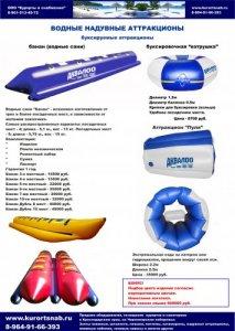 Буксируемые аттракционы